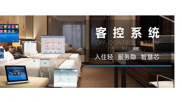 哪種客控系統好？德菲納智能酒店客控系統