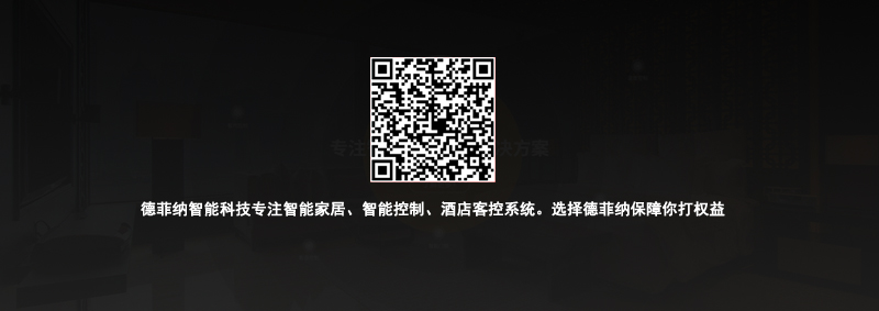 智能客房控制系統在酒店中的應用有哪些