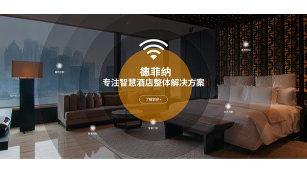 智慧酒店客房智能控制系統(tǒng)的優(yōu)點是什么